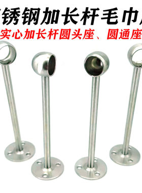 加长杆圆头座不锈钢管托毛巾架底座固定配件晾衣杆吊通座窗帘支架
