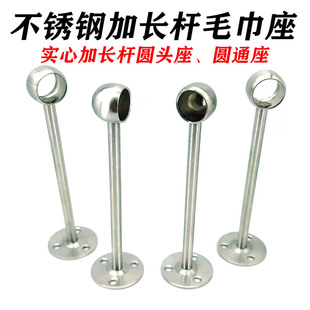 加长杆圆头座不锈钢管托毛巾架底座固定配件晾衣杆吊通座窗帘支架