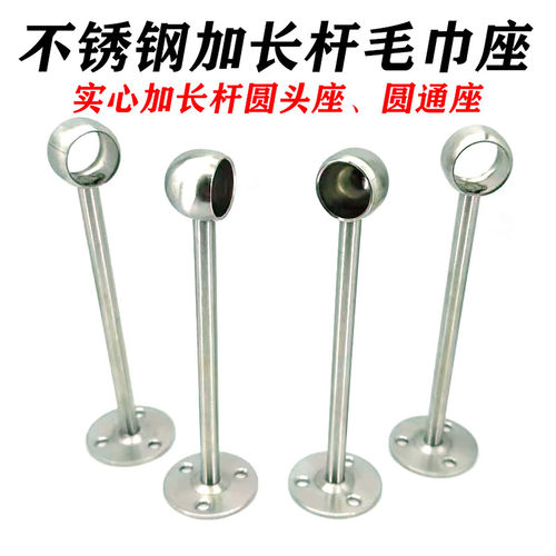 加长杆圆头座不锈钢管托毛巾架底座固定配件晾衣杆吊通座窗帘支架