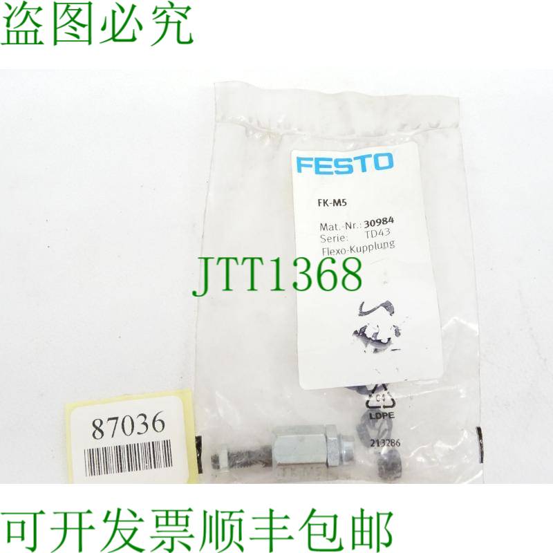 原装供应FK-M5 / 30984 / Flexo 联轴器 / 原包装