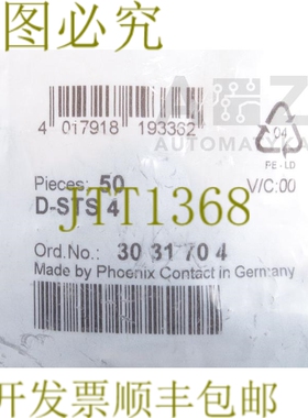原装供应菲尼克斯联系方式 D-STS DSTS 4 30 31 70 4 3031704！ 5