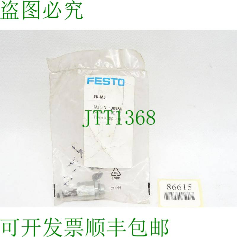 原装供应Flexo 联轴器 30984 / FK-M5 / 新