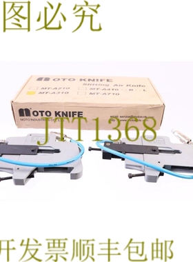 原装供应MOTOKNIFE MT-A310 开衩式气刀
