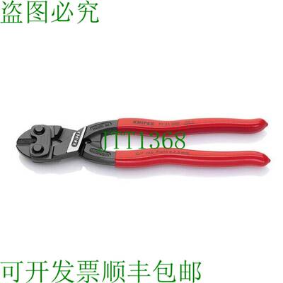 原装供应KNIPEX CoBolt? 结构型断线钳 200mm 7131200