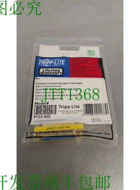 原装供应TrippLite DB25 Compact Gold Gender Changer 6B 银色