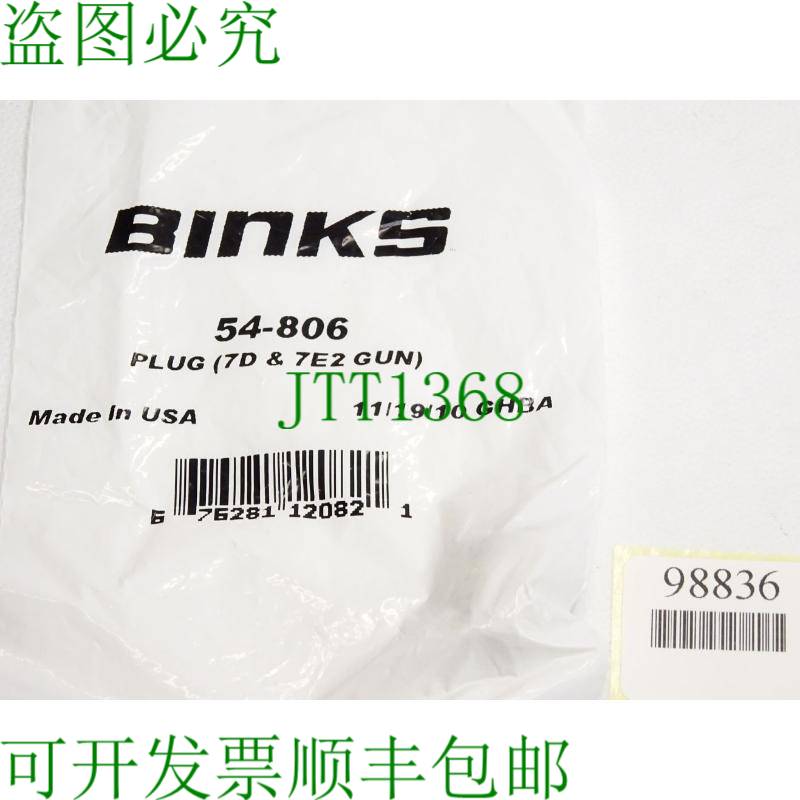 原装供应Binks 54-806 PLUG 7D & 7E2 枪/新 OVP