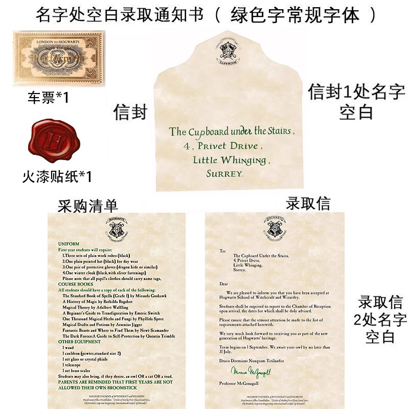 可自行书写名字处空白录取通知书霍格沃茨魔法学校世界入学通知书