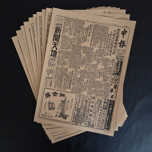 申报旧报纸老上海民国广告装饰五四运动道具牛皮纸海报婚礼装饰画