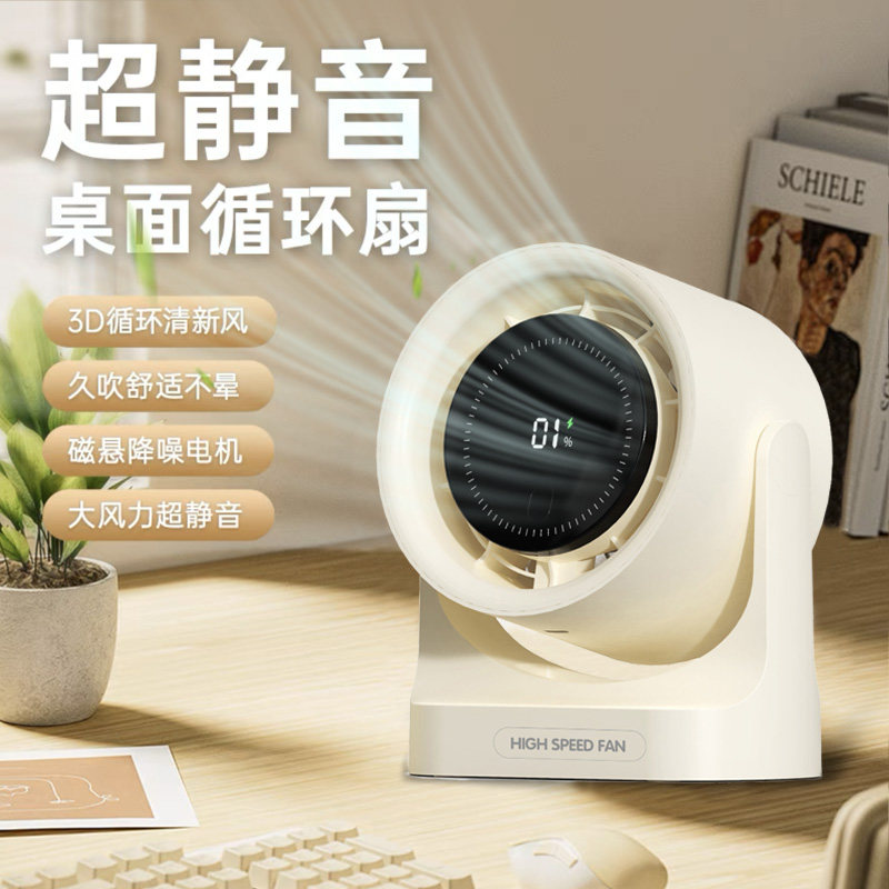 电风扇小型静音壁挂桌面风扇办公充电便携家用宿舍移动台式风扇