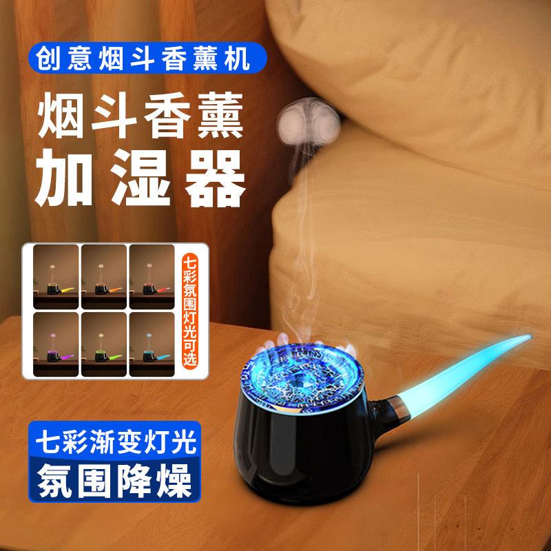 新款创意烟斗水母香薰机七彩氛围加湿器奇特礼物办公桌面摆件加湿
