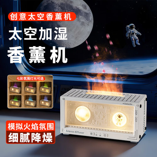 创意太空香薰加湿器卧室孕婴保湿