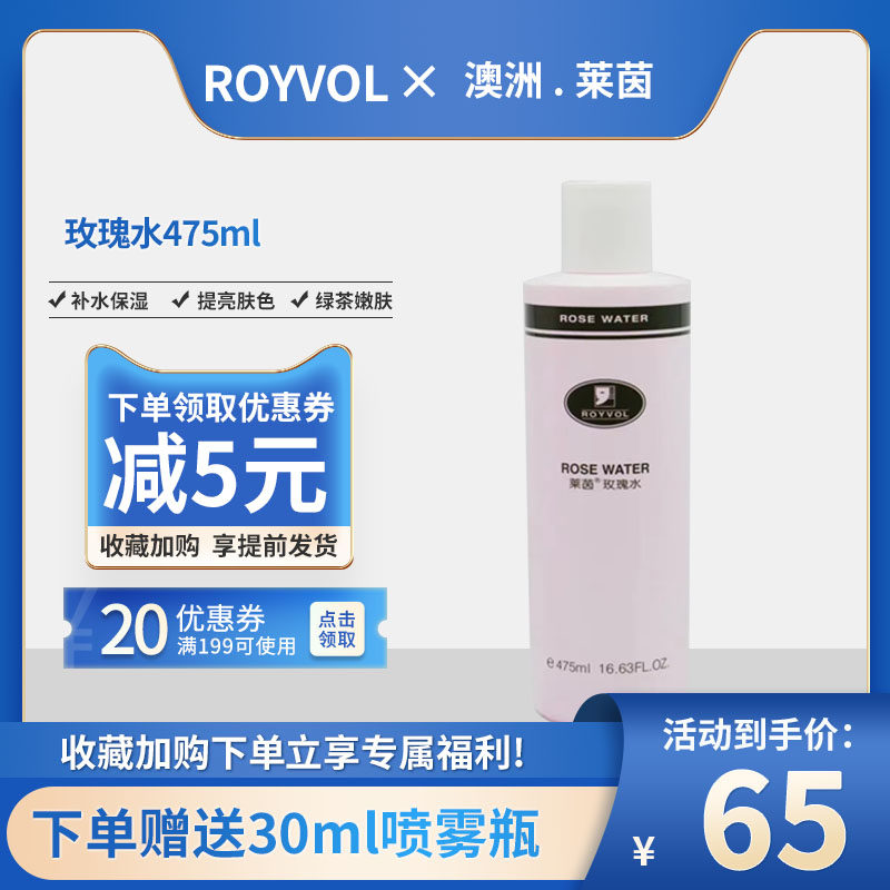 莱茵475ml补水保湿玫瑰水