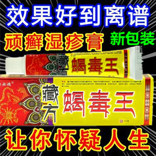 独必鸿藏方蝎毒王抑菌乳膏过敏瘙痒大腿内侧湿痒股藓止痒软膏