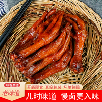 柏慧燕都酱香味即食鸡爪卤味小零食真空五香下酒菜卤香泡卤凤爪