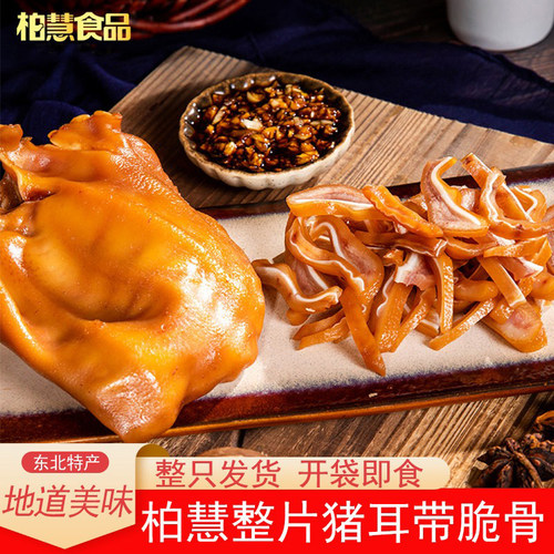 柏慧燕都卤味熟食猪耳朵