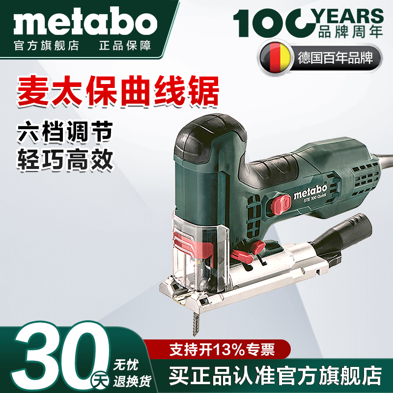 Metabo麦太保多功能快换曲线锯家用木工金属切割电锯STEB100Quick