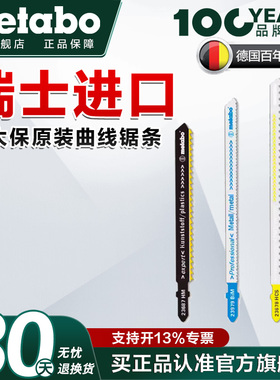 瑞士进口麦太保曲线锯条金属木材铝材T118A/244D/111C/144D锯片