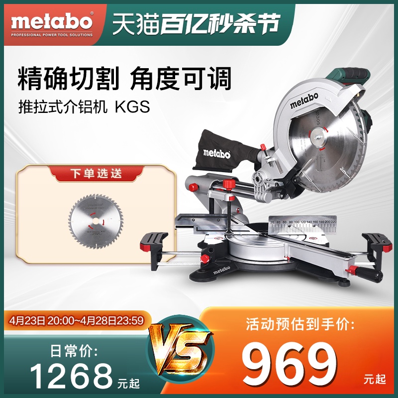 德国Metabo/麦太保锯铝机界铝机