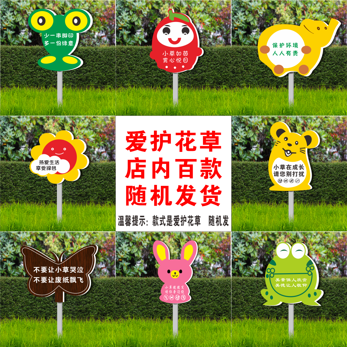 爱护花草提示牌草地警示牌草坪温馨提示牌绿化公园绿化带标识牌