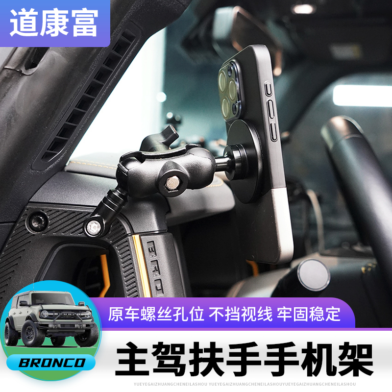 福特烈馬BRONCO主駕駛扶手支架中控A柱手機(jī)架越野內(nèi)飾改裝件用品
