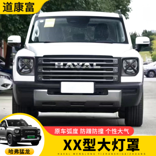 哈弗猛龙大灯罩前后保护罩尾灯框专用外饰盖改装配件尾灯罩用品