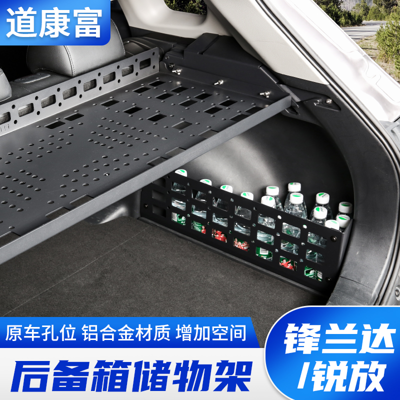 锋兰达卡罗拉锐放尾箱储物架