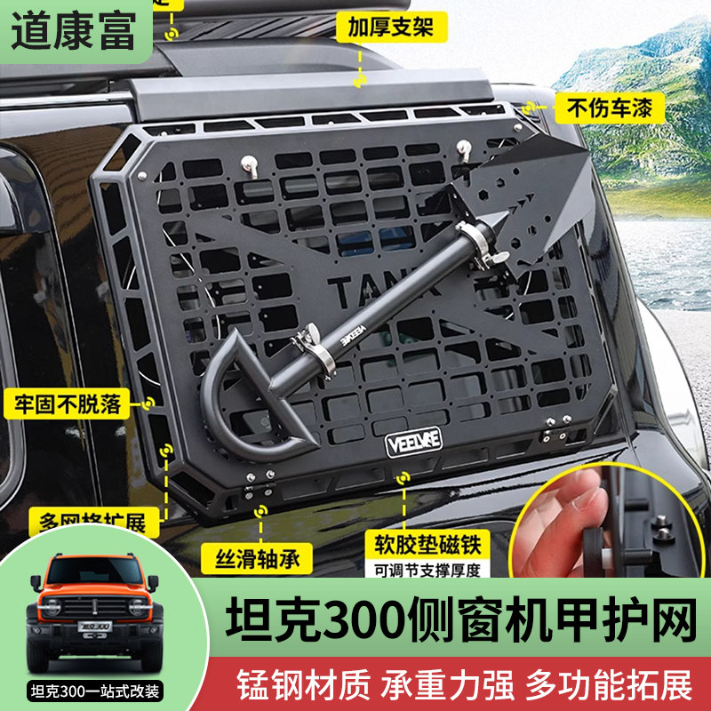 坦克300侧窗机甲网折叠桌板