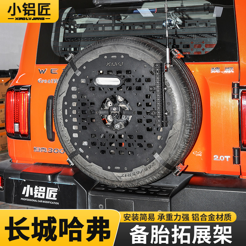 哈弗猛龙H9H5备胎拓展架图片