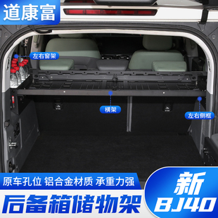尾箱铝合金置物窗框折叠桌 26款 北京BJ40至简后备箱储物架改装