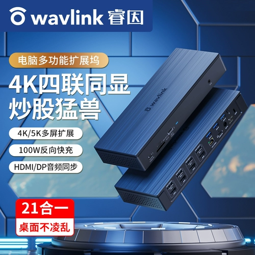 [Rui Yin Flagship Extension Dock] Перетащите четыре компьютеры Type-C 4K/5K графическая карта USB Многоэкранная концентраторная концентратора