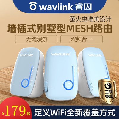 分布式mesh全屋覆盖5gwifi路由器