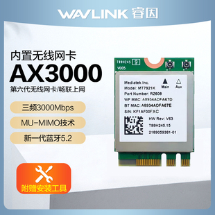 睿因AX3000无线网卡wifi6电竞游戏3000m三频千兆笔记本台式 机内置m.2接口蓝牙5.2wifi接收器低延迟5G