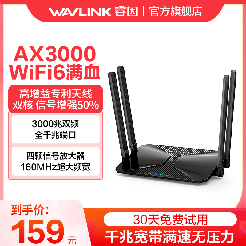 睿因ax3000高速穿墙wifi6路由器