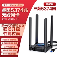 [Drive -Free версия] AX5400 Трехчастотная беспроводная сетевая карта WiFi6 Vitesse Ultra