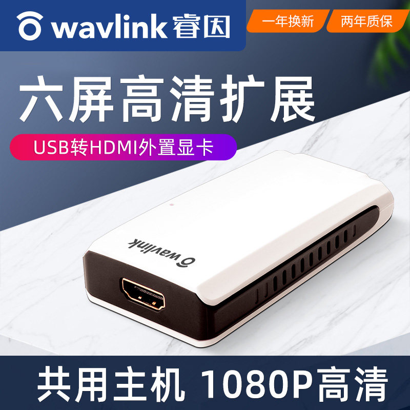 usb高清独立外置显卡usb转dvi uga炒股多屏分屏wavlink睿因ug17m2