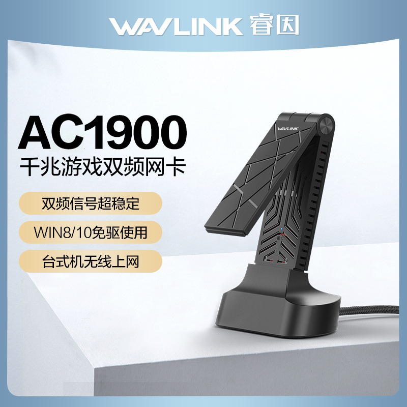 【1900M电竞无线网卡】睿因USB3.0免驱无线网卡5G双频千兆高速稳定wifi接收台式笔记本网卡网络信号发射底座