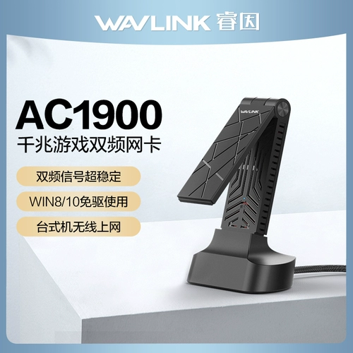 [Беспроводная сетевая карта Gaming 1900 м] Ruiyin USB3.0 Бесплатная беспроводная сетевая карта 5G Двойная гигабитная гигабитная стабилизация с высокой скоростью WIFI Приемная сетевая карта сетевой карты сетевой карты сетевой карты сетевой карты передачи сигнала передачи сигнала передачи сигнала сети.