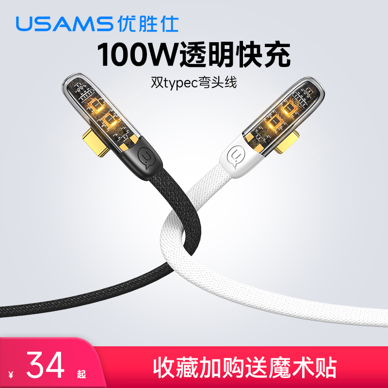 优胜仕type-c数据线弯头超级快充适用华为mate60pro小米vivo充电器5a双tpyec加长usbc公对公转角手机游戏扁线