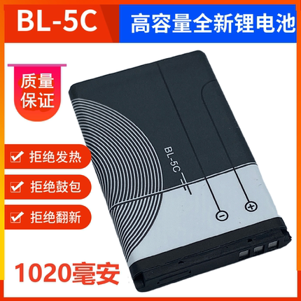 BL-5C手机电池2610 bl5c插卡3.7V广场小音箱音响1110收音机3100