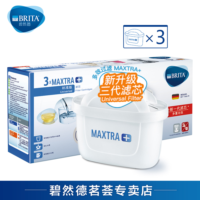 德国品质碧然德brita滤芯滤水壶净水器Maxtra三代净水壶滤芯3枚装11-30新券