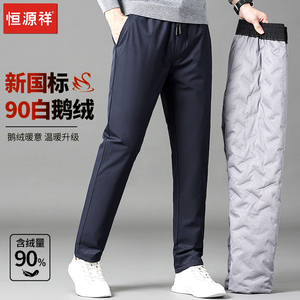 恒源祥高档90鹅绒冬季男士松紧腰商务休闲直筒修身外穿羽绒裤男款