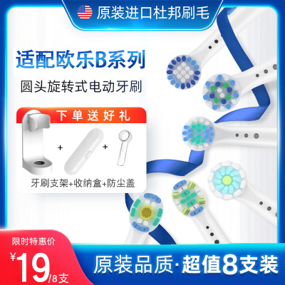 oralb适用通用替换头电动牙刷头