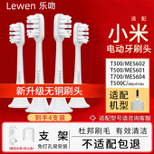 mes601 适配小米电动牙刷头t300 t302米家 t200 t700 t100 t500