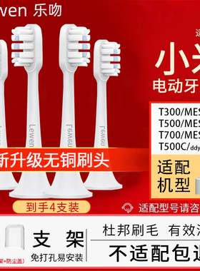 适配小米电动牙刷头t300/t100/t500/t200/t700/mes601/t302米家