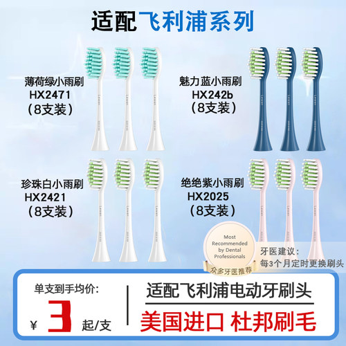 【8支仅23元】飞利浦电动牙刷头