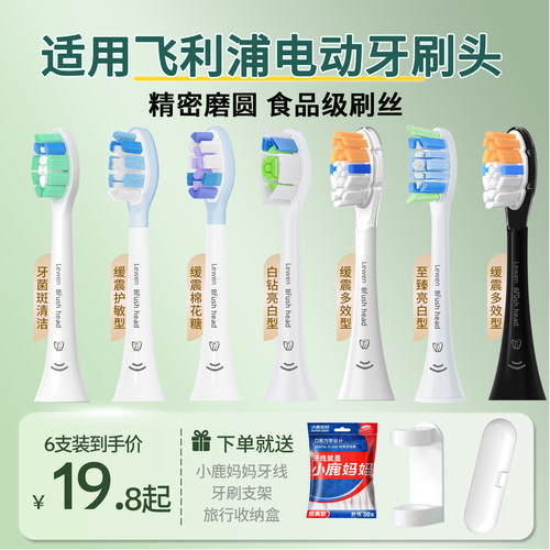 适配飞利浦系列电动牙刷头替换头