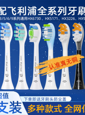 【原装进口】飞利浦电动牙刷头