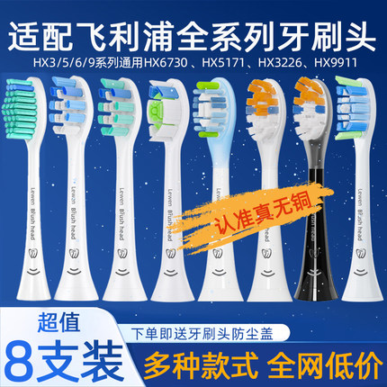 适配飞利浦电动牙刷头替换头通用HX6730HX5171HX3226HX9911钻石3