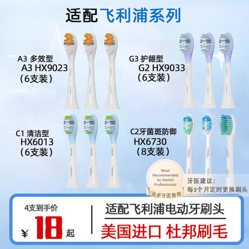 【杜邦刷丝】飞利浦电动牙刷头