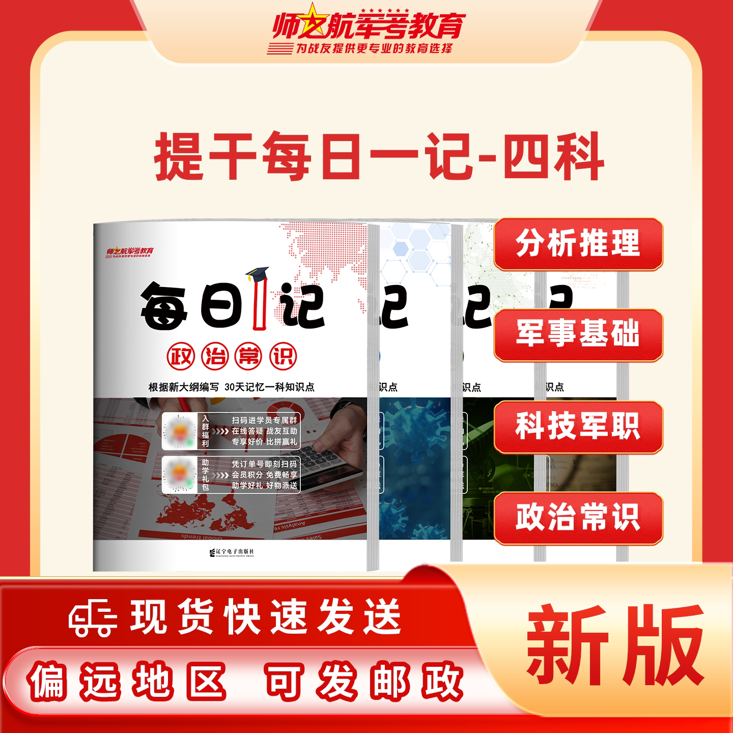 2027备考军考大学生士兵考学提干本科优秀士兵保送入学考试复习资料军考备考口袋书师之航军考提干每日一记士兵考学复习手册